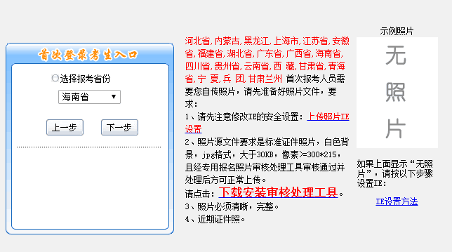 海南2018年初級會計職稱考試報名入口開通