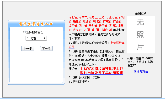 河北2018年初級會計職稱考試報名入口開通