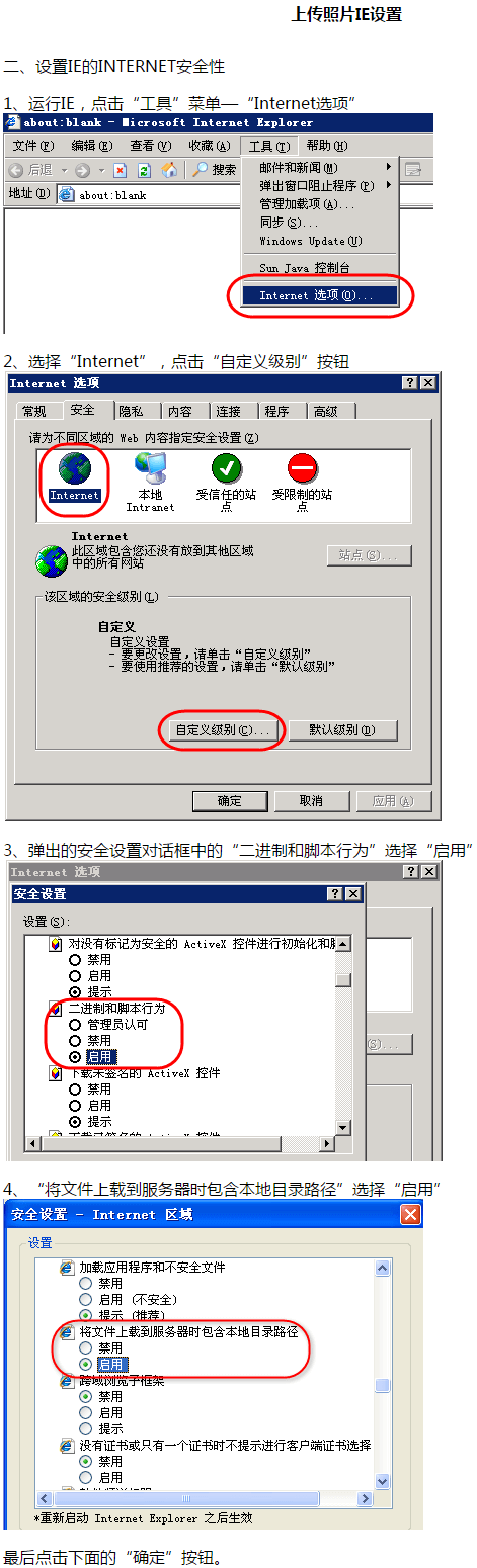 壓縮-gai-上傳照片IE設置 壓縮-gai-上傳照片IE設置