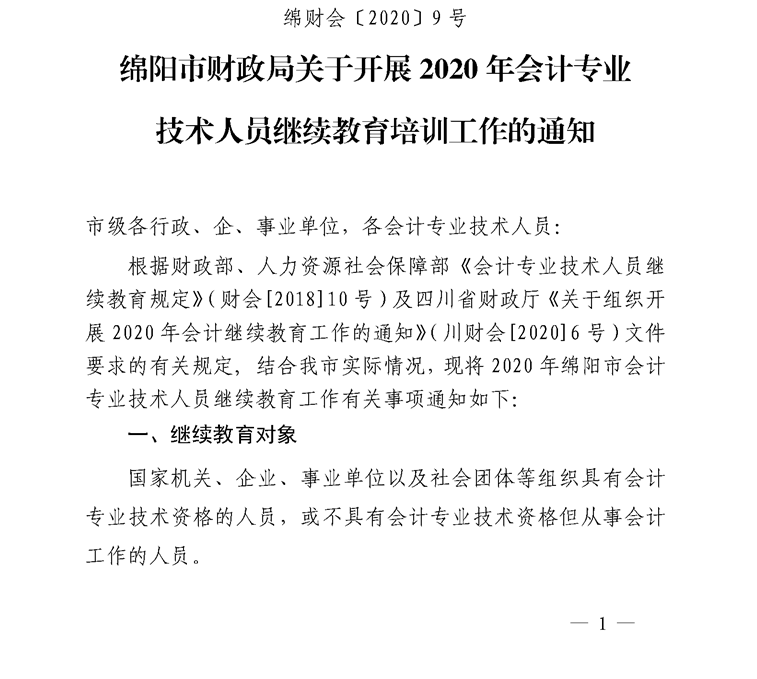 Ĵd_չ2020ӋˆT^m(x)Ӗ֪ͨ