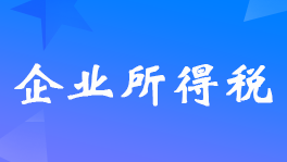 分公司要所得稅年度匯算清繳嗎？