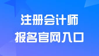 עԕӋھWַhttp://cpaexam.cicpa.org.cn