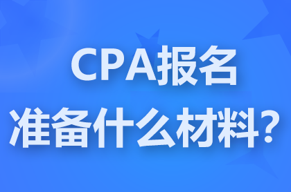 CPAԇ(bo)Ҫʲôϣ