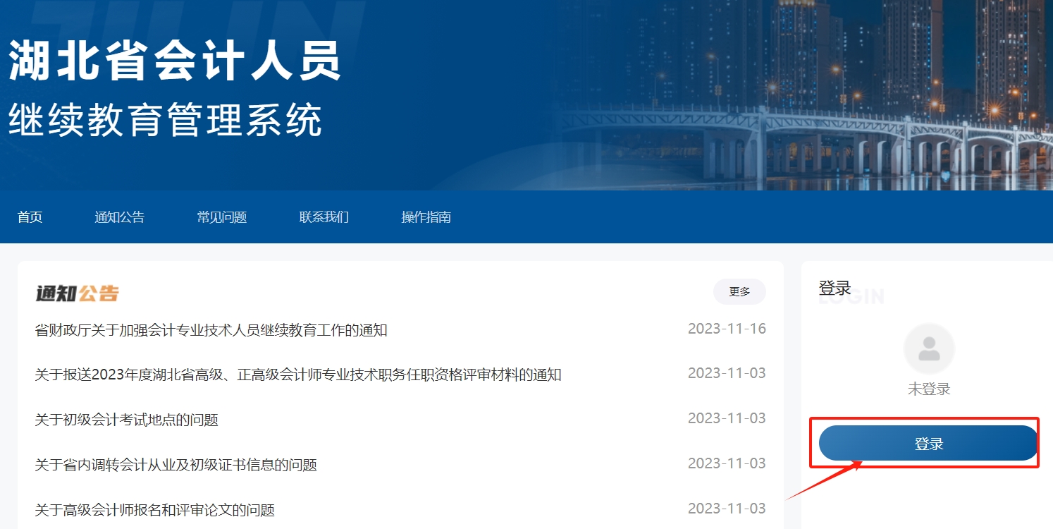 湖北會計繼續教育網登錄入口